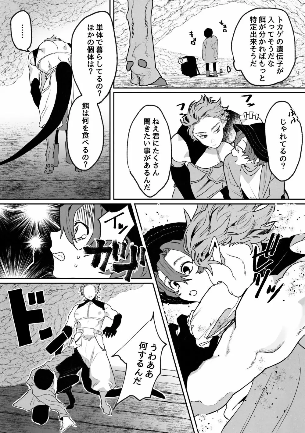 新米研究員と異人くん - page7