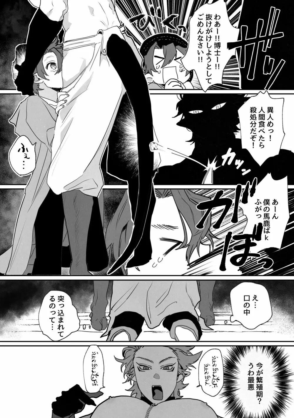 新米研究員と異人くん - page9