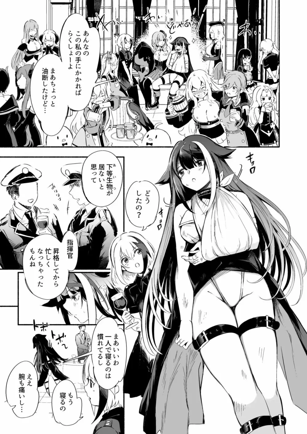 [ロールズ舎 (たけあき学)] ずっと君(あなた)を愛してる。 (アズールレーン) [DL版] - page11