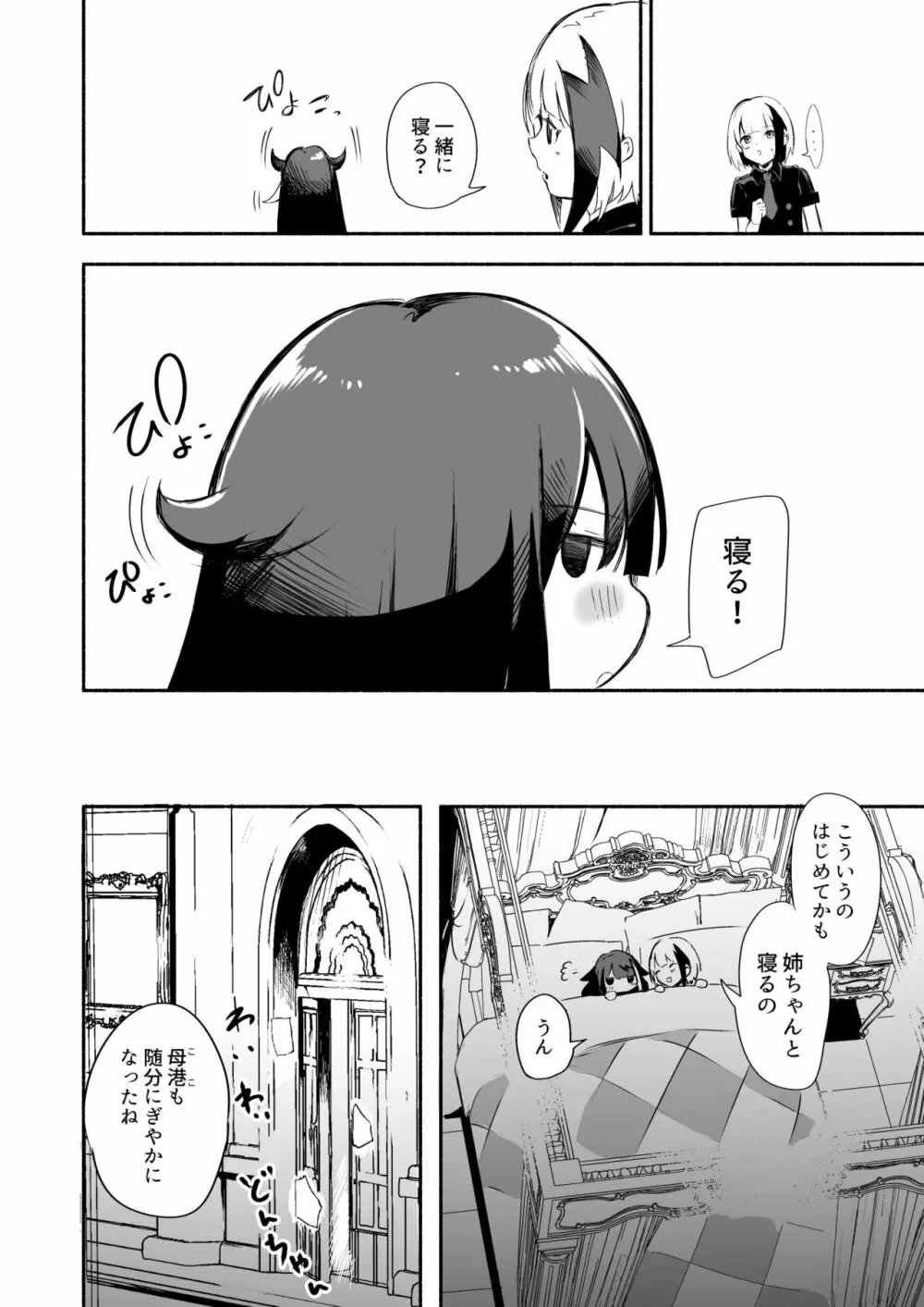 [ロールズ舎 (たけあき学)] ずっと君(あなた)を愛してる。 (アズールレーン) [DL版] - page12