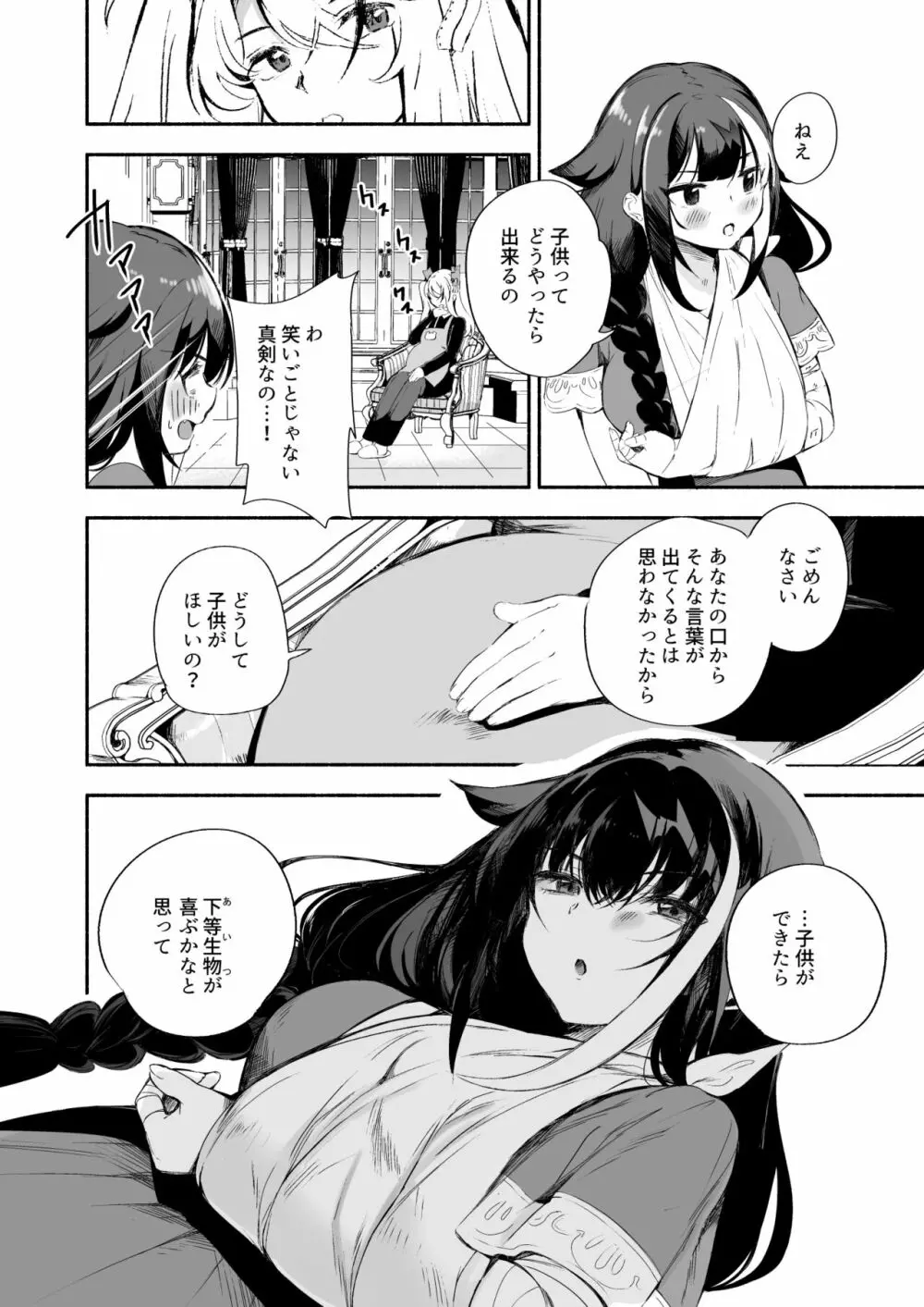 [ロールズ舎 (たけあき学)] ずっと君(あなた)を愛してる。 (アズールレーン) [DL版] - page14