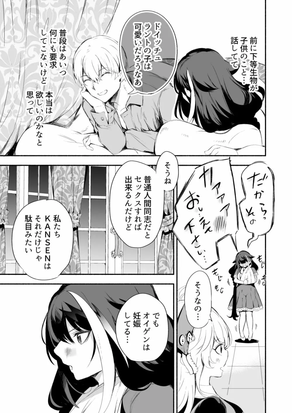 [ロールズ舎 (たけあき学)] ずっと君(あなた)を愛してる。 (アズールレーン) [DL版] - page15