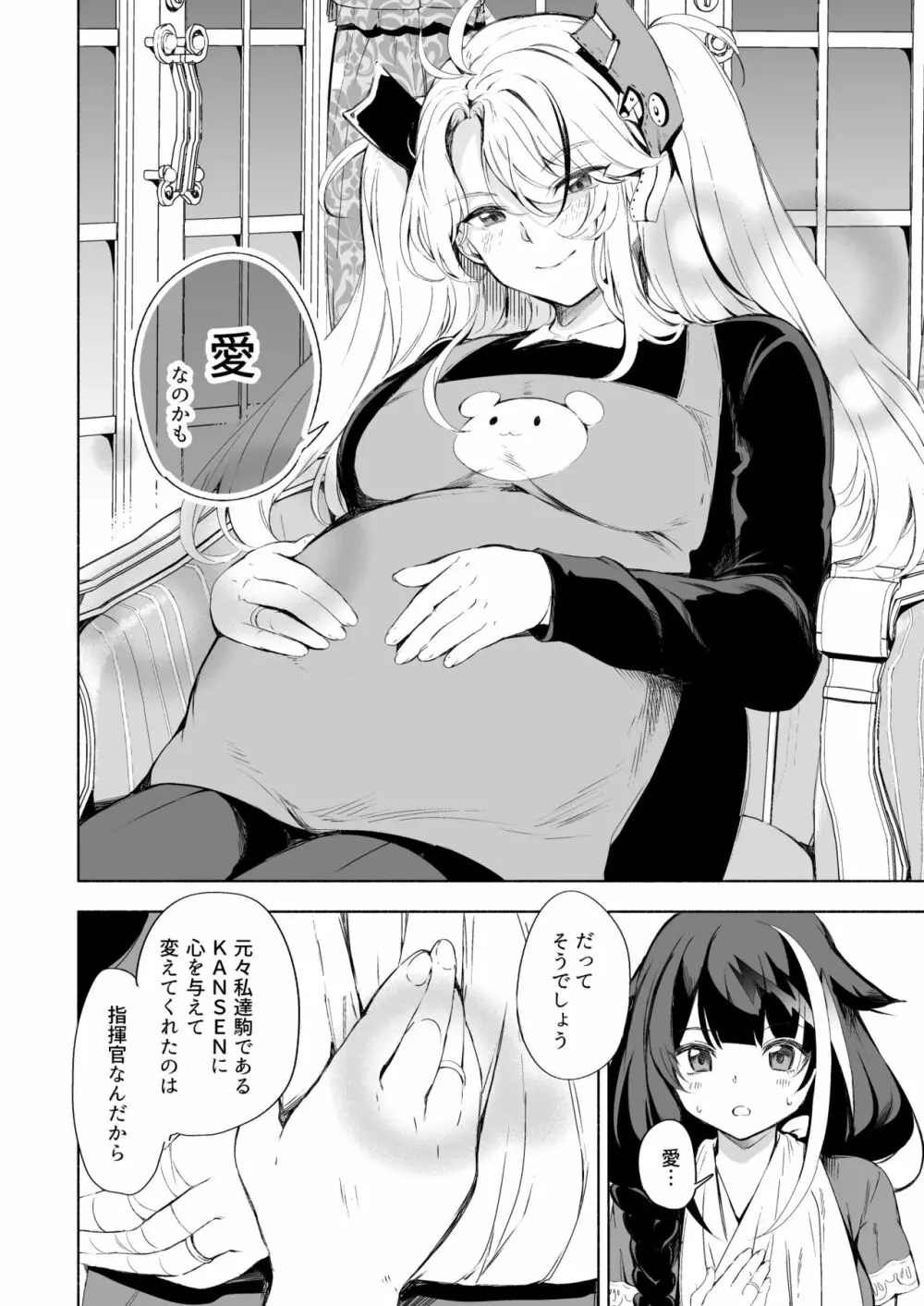 [ロールズ舎 (たけあき学)] ずっと君(あなた)を愛してる。 (アズールレーン) [DL版] - page16