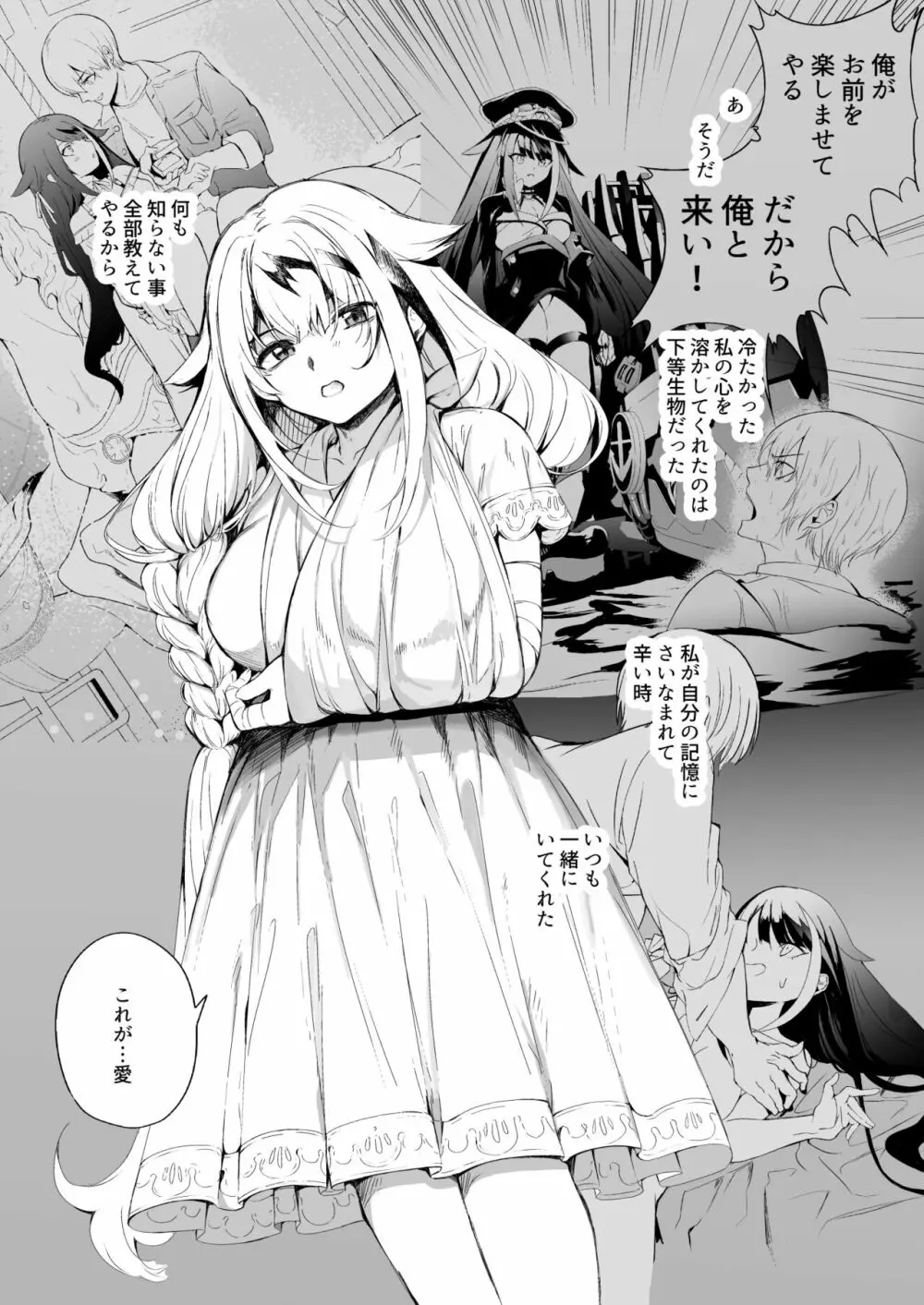 [ロールズ舎 (たけあき学)] ずっと君(あなた)を愛してる。 (アズールレーン) [DL版] - page17