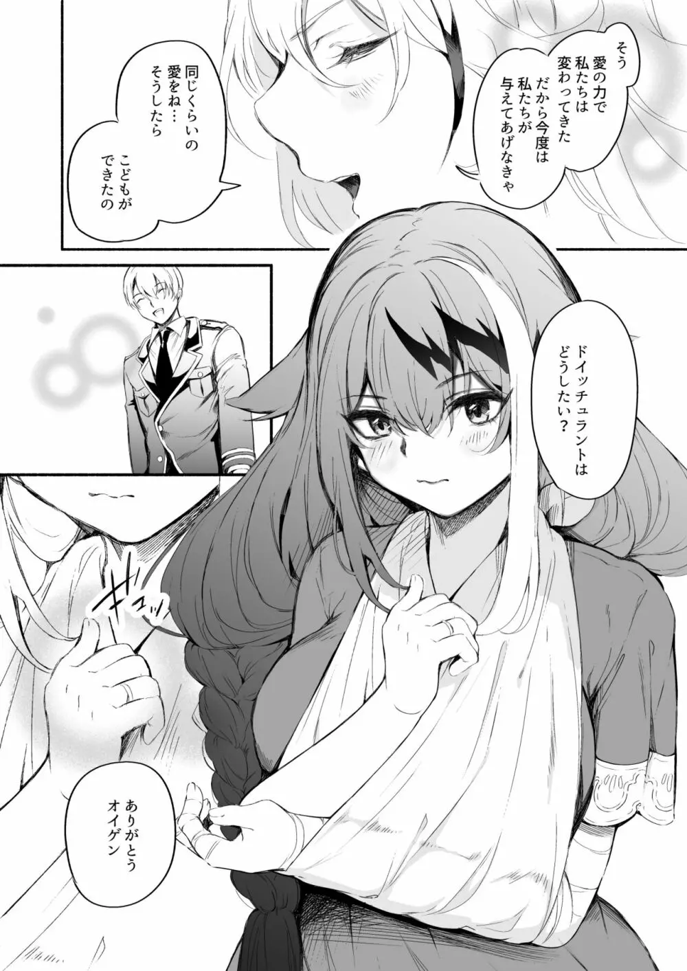 [ロールズ舎 (たけあき学)] ずっと君(あなた)を愛してる。 (アズールレーン) [DL版] - page18