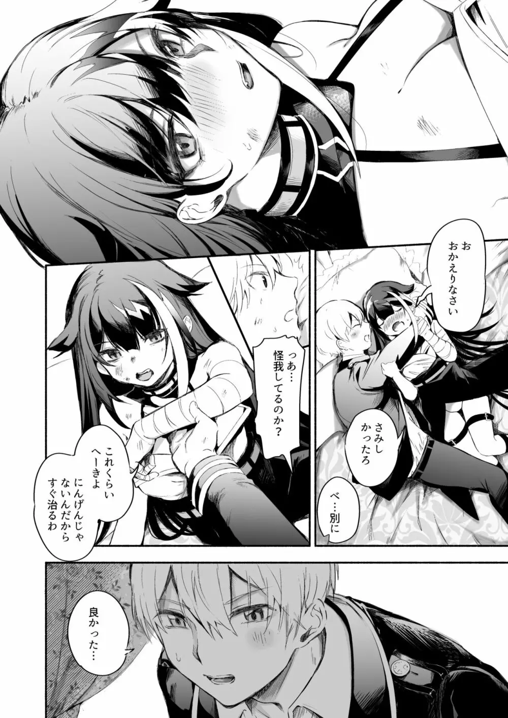 [ロールズ舎 (たけあき学)] ずっと君(あなた)を愛してる。 (アズールレーン) [DL版] - page22