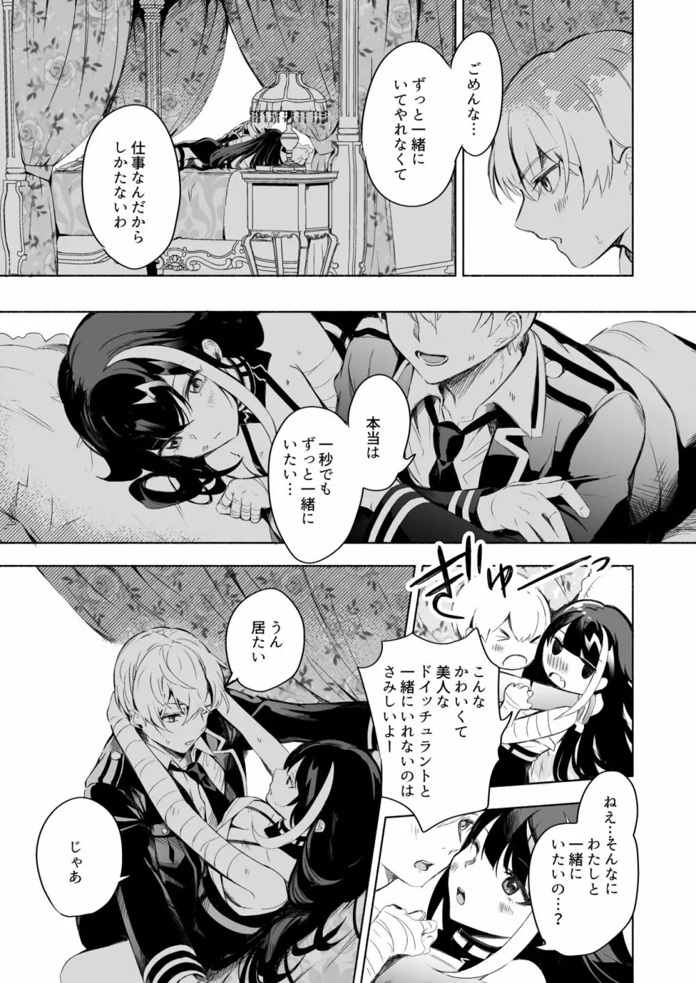 [ロールズ舎 (たけあき学)] ずっと君(あなた)を愛してる。 (アズールレーン) [DL版] - page23