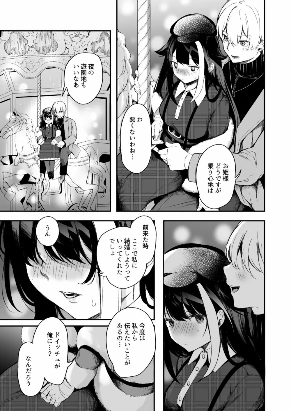 [ロールズ舎 (たけあき学)] ずっと君(あなた)を愛してる。 (アズールレーン) [DL版] - page31