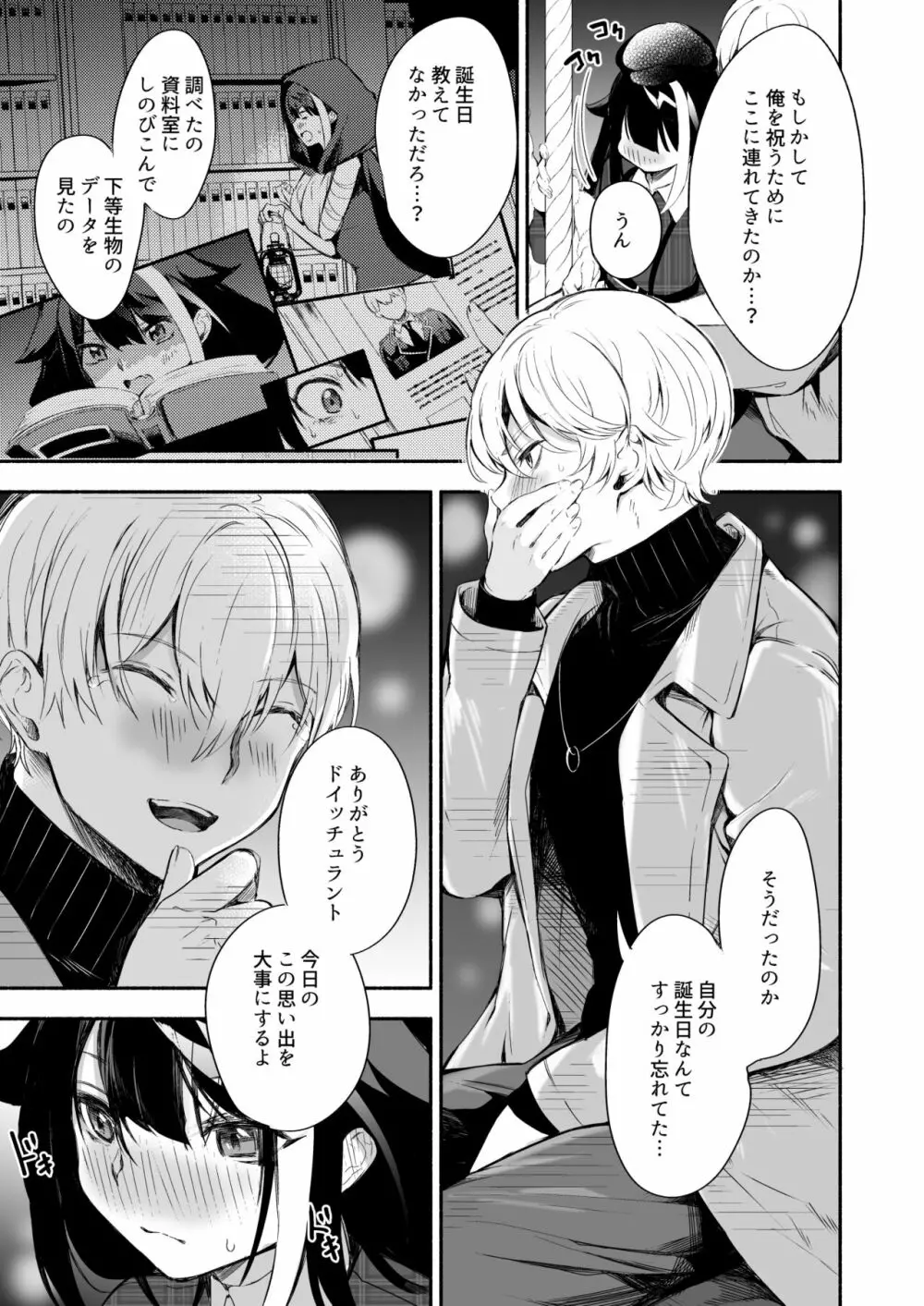 [ロールズ舎 (たけあき学)] ずっと君(あなた)を愛してる。 (アズールレーン) [DL版] - page33