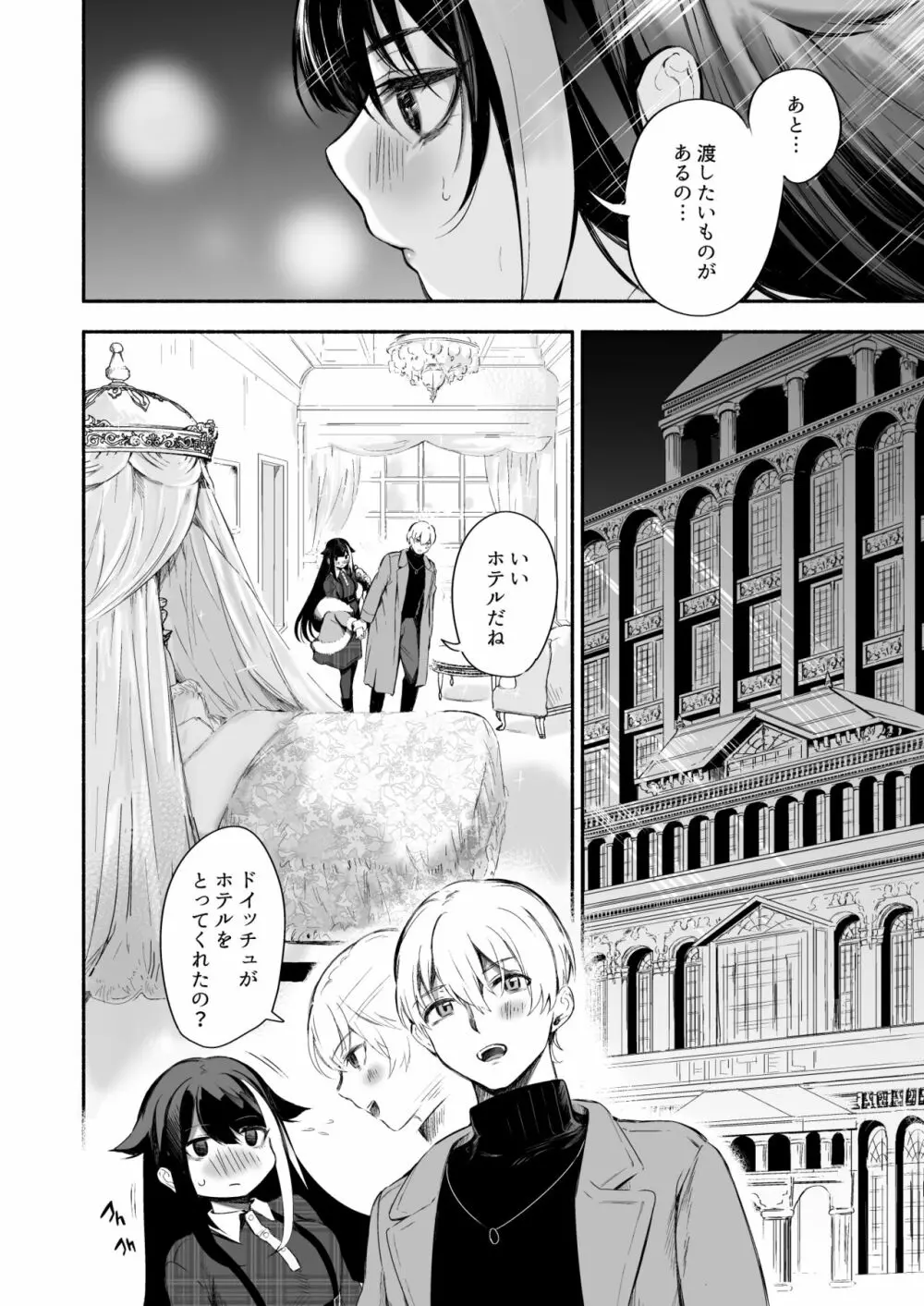 [ロールズ舎 (たけあき学)] ずっと君(あなた)を愛してる。 (アズールレーン) [DL版] - page34