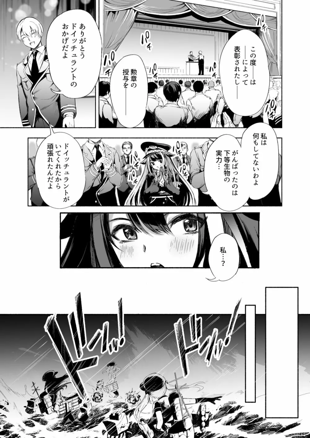 [ロールズ舎 (たけあき学)] ずっと君(あなた)を愛してる。 (アズールレーン) [DL版] - page5