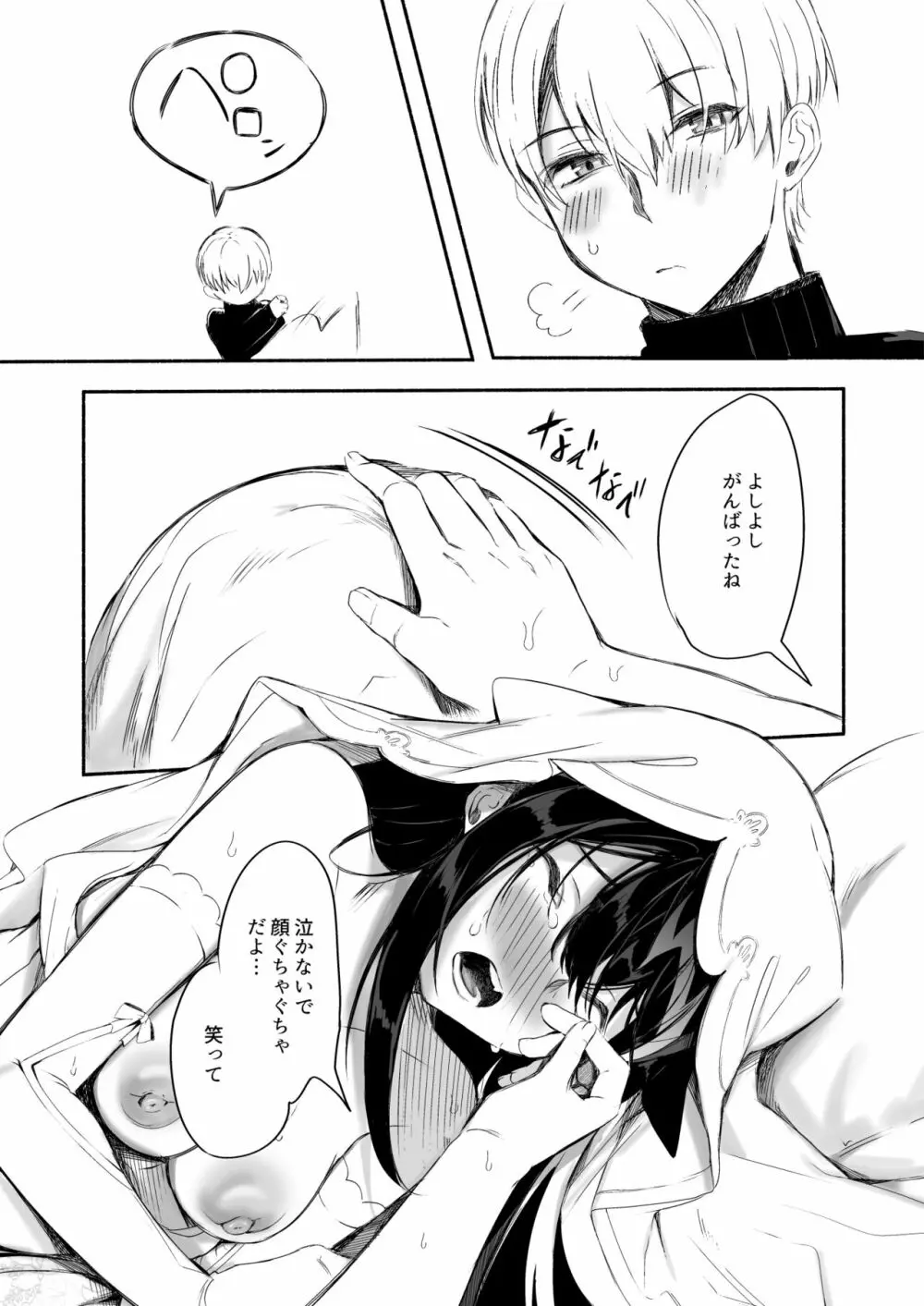 [ロールズ舎 (たけあき学)] ずっと君(あなた)を愛してる。 (アズールレーン) [DL版] - page69