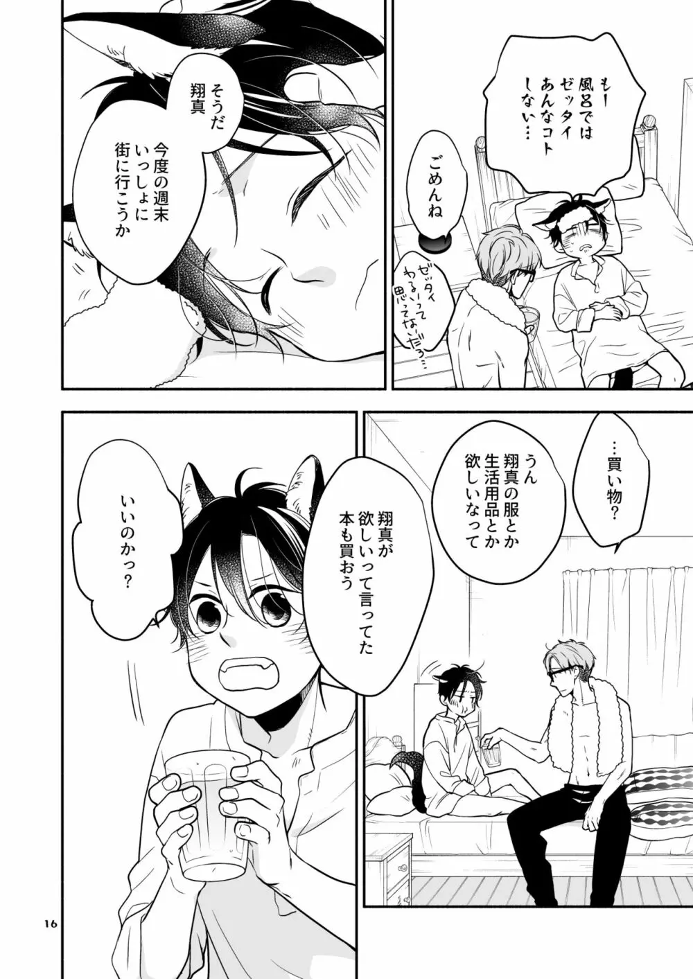 かわいいオオカミのはじめての、 赤ずきんオオカミは食べられる。3 - page16