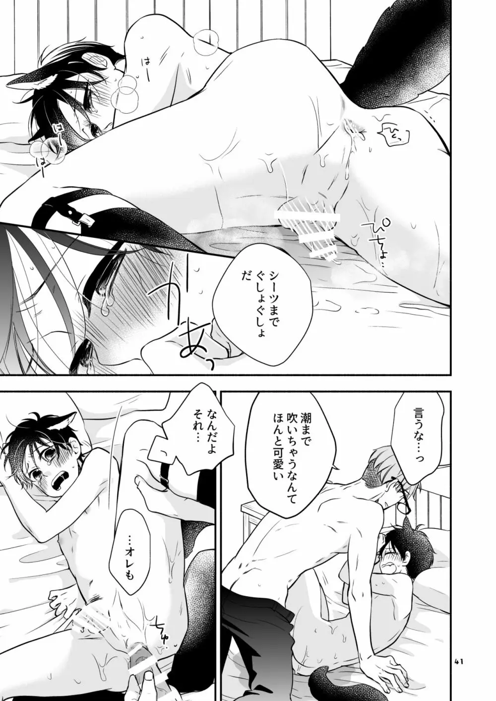 かわいいオオカミのはじめての、 赤ずきんオオカミは食べられる。3 - page41