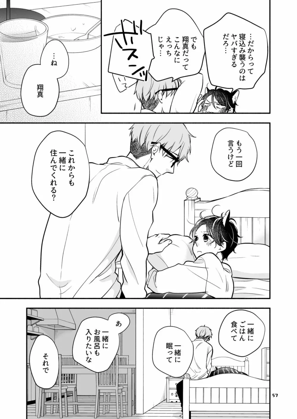 かわいいオオカミのはじめての、 赤ずきんオオカミは食べられる。3 - page57