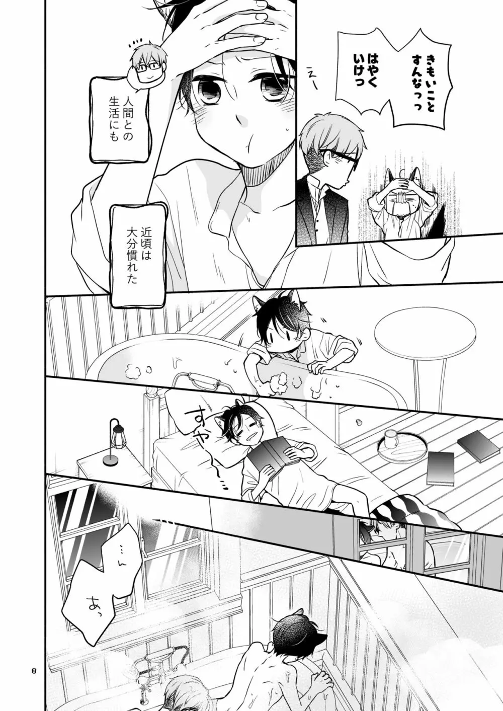 かわいいオオカミのはじめての、 赤ずきんオオカミは食べられる。3 - page8