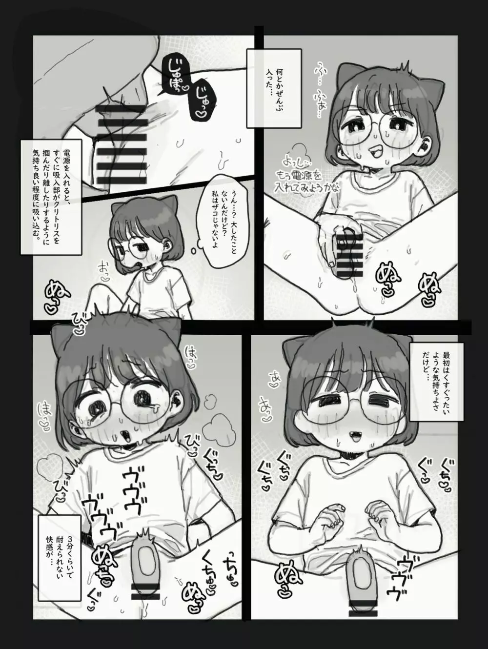 オナ日記 - page3