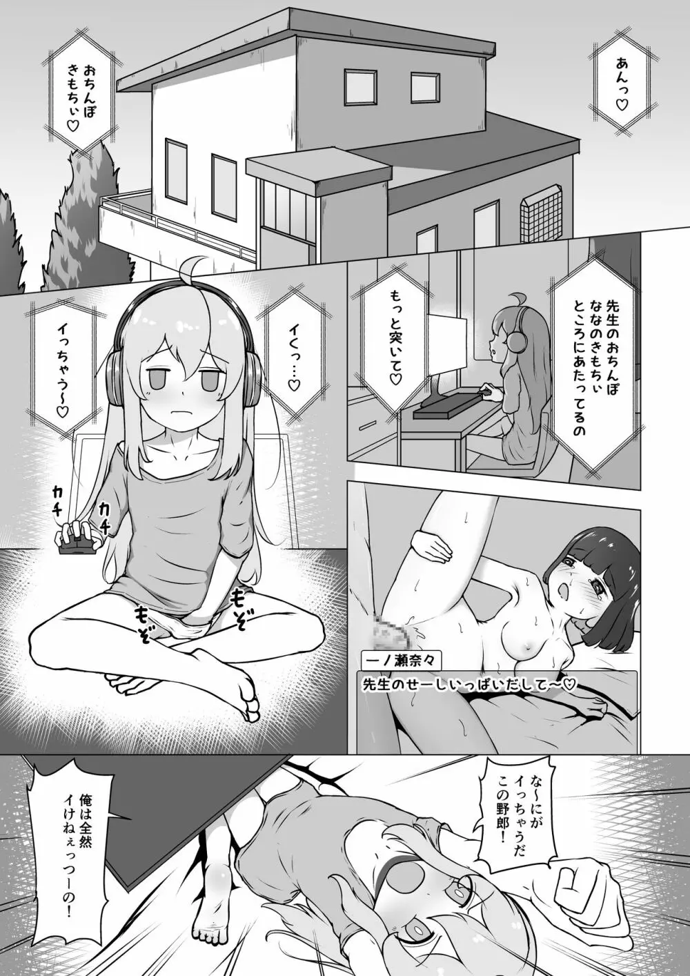 お兄ちゃん、終わる - page1