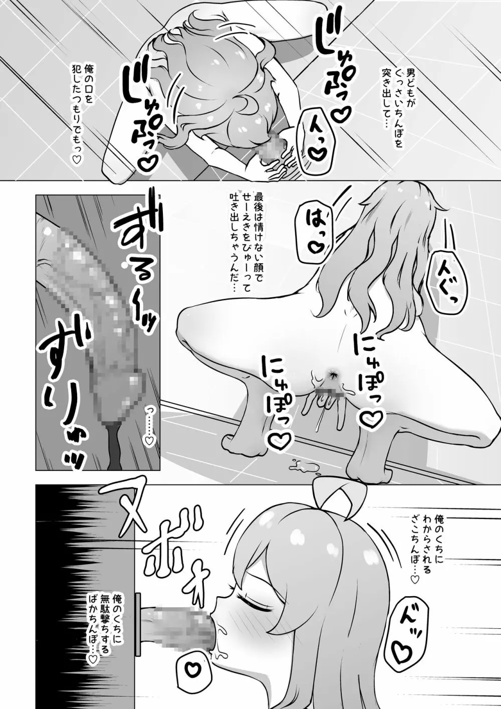 お兄ちゃん、終わる - page17