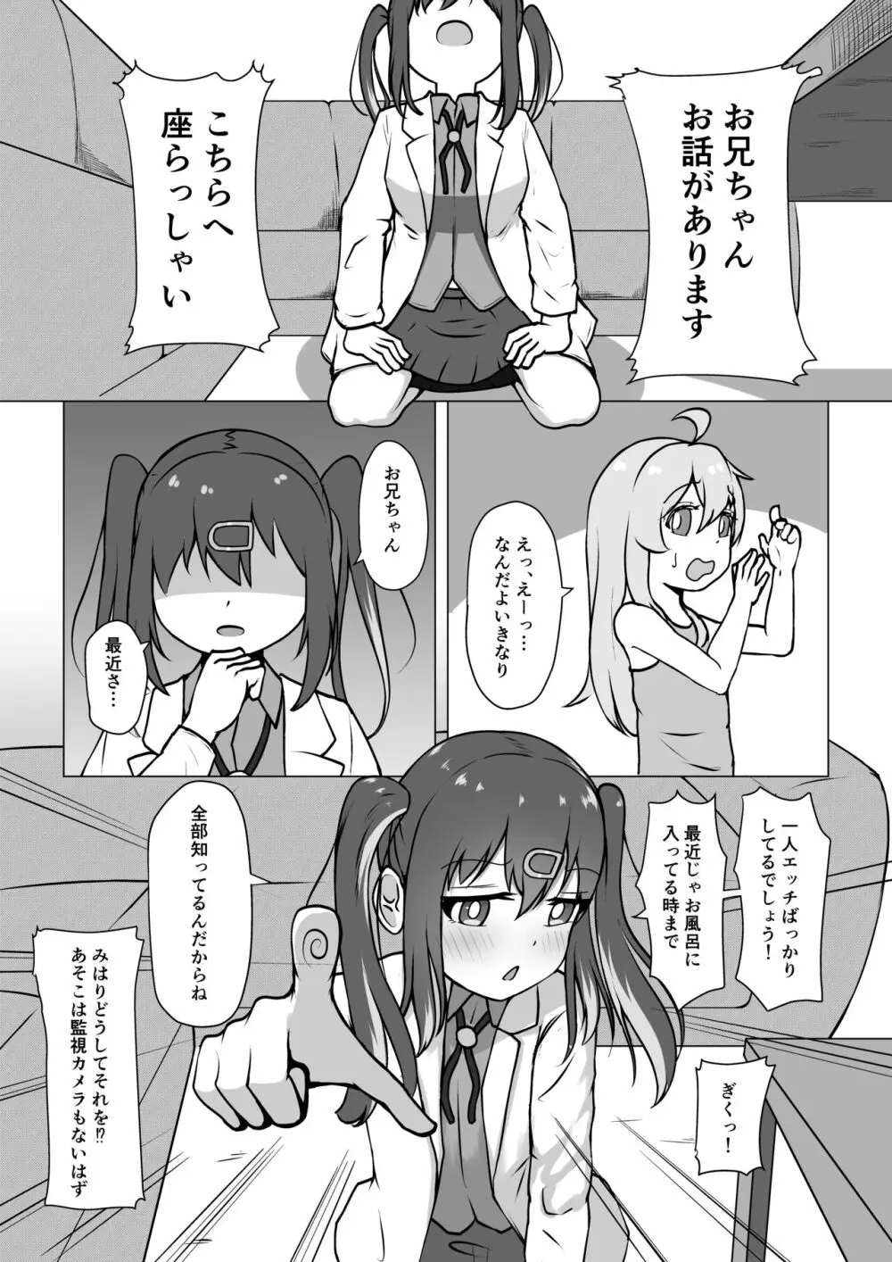 お兄ちゃん、終わる - page23