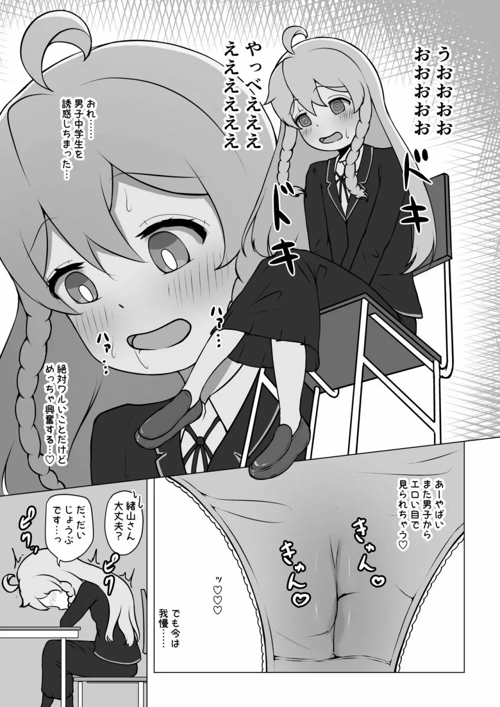 お兄ちゃん、終わる - page28