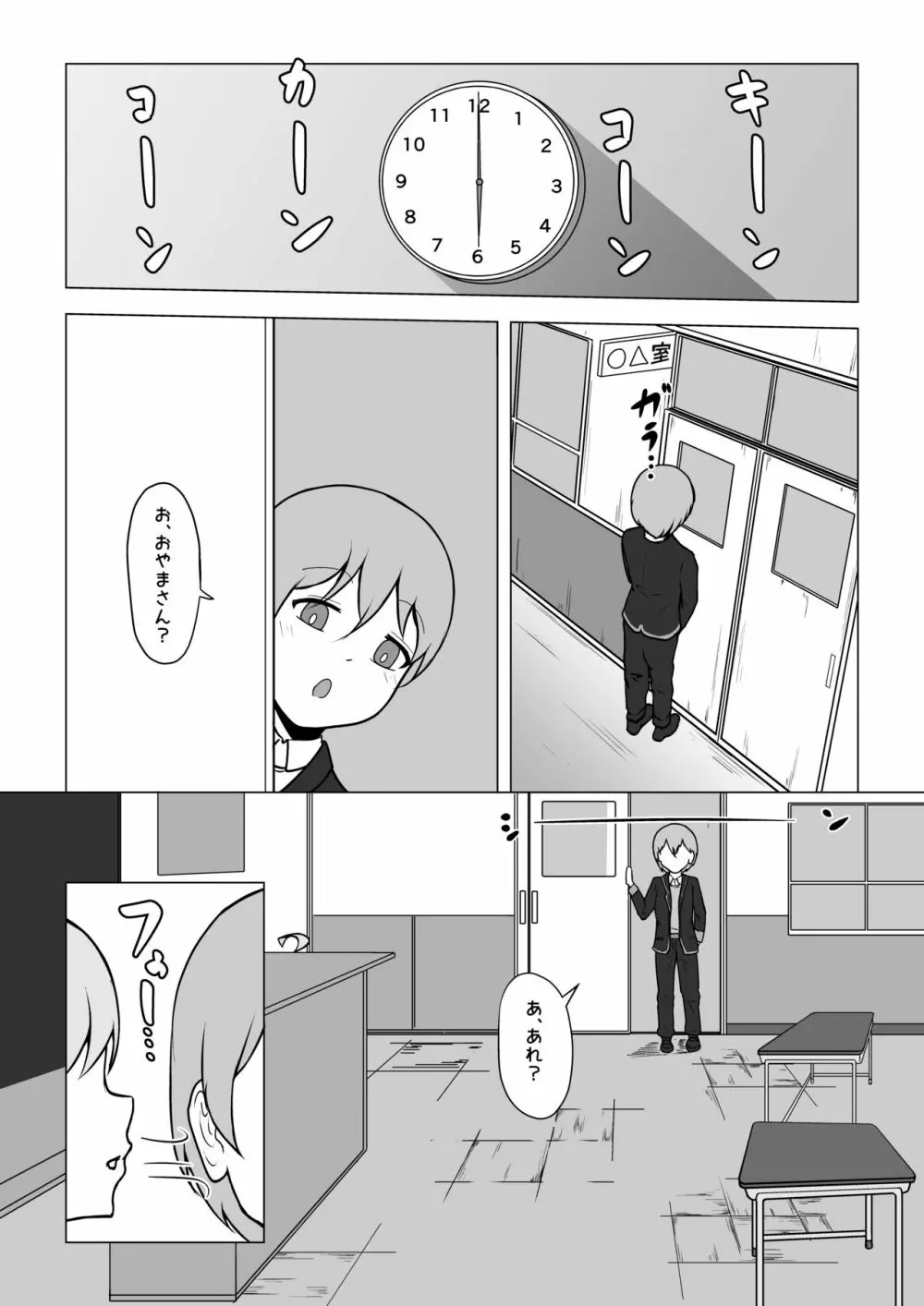 お兄ちゃん、終わる - page29