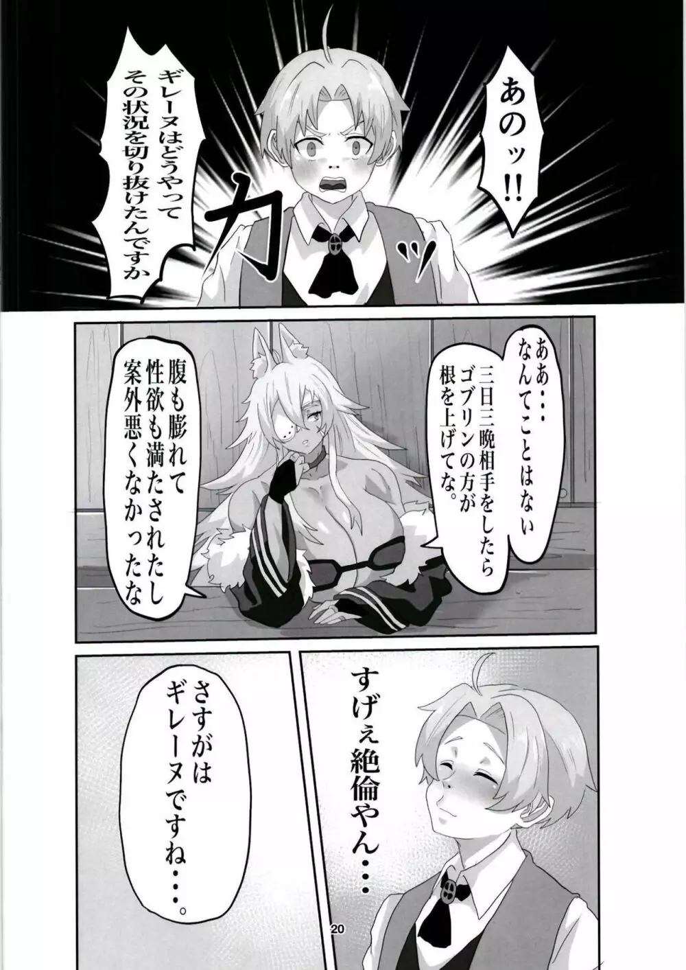 ギレーヌ・でとるびゅば - page20