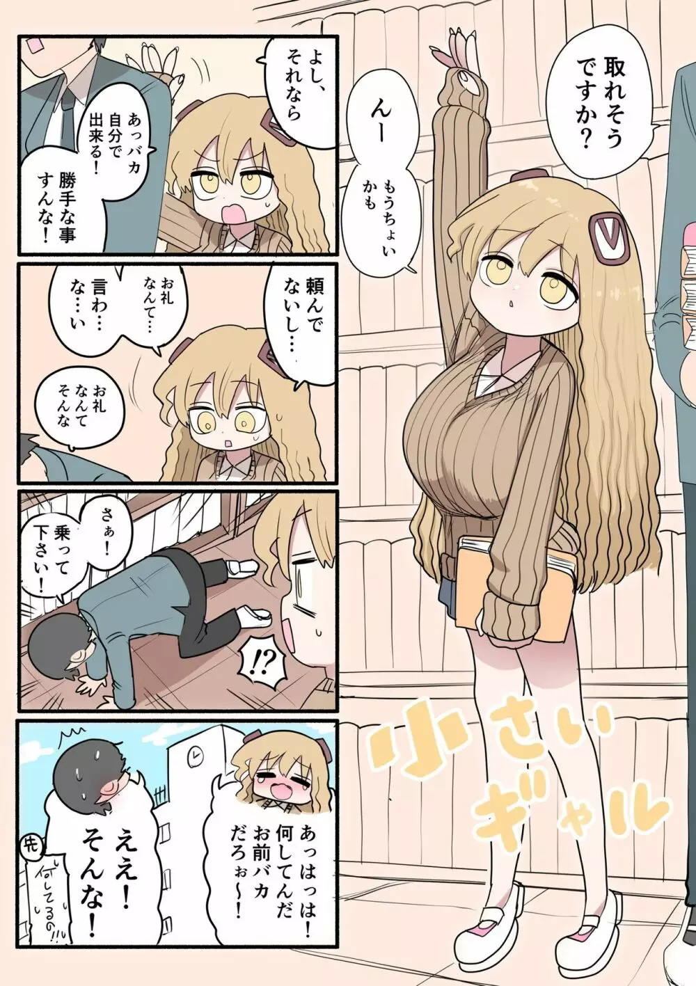 小さいギャル - page64