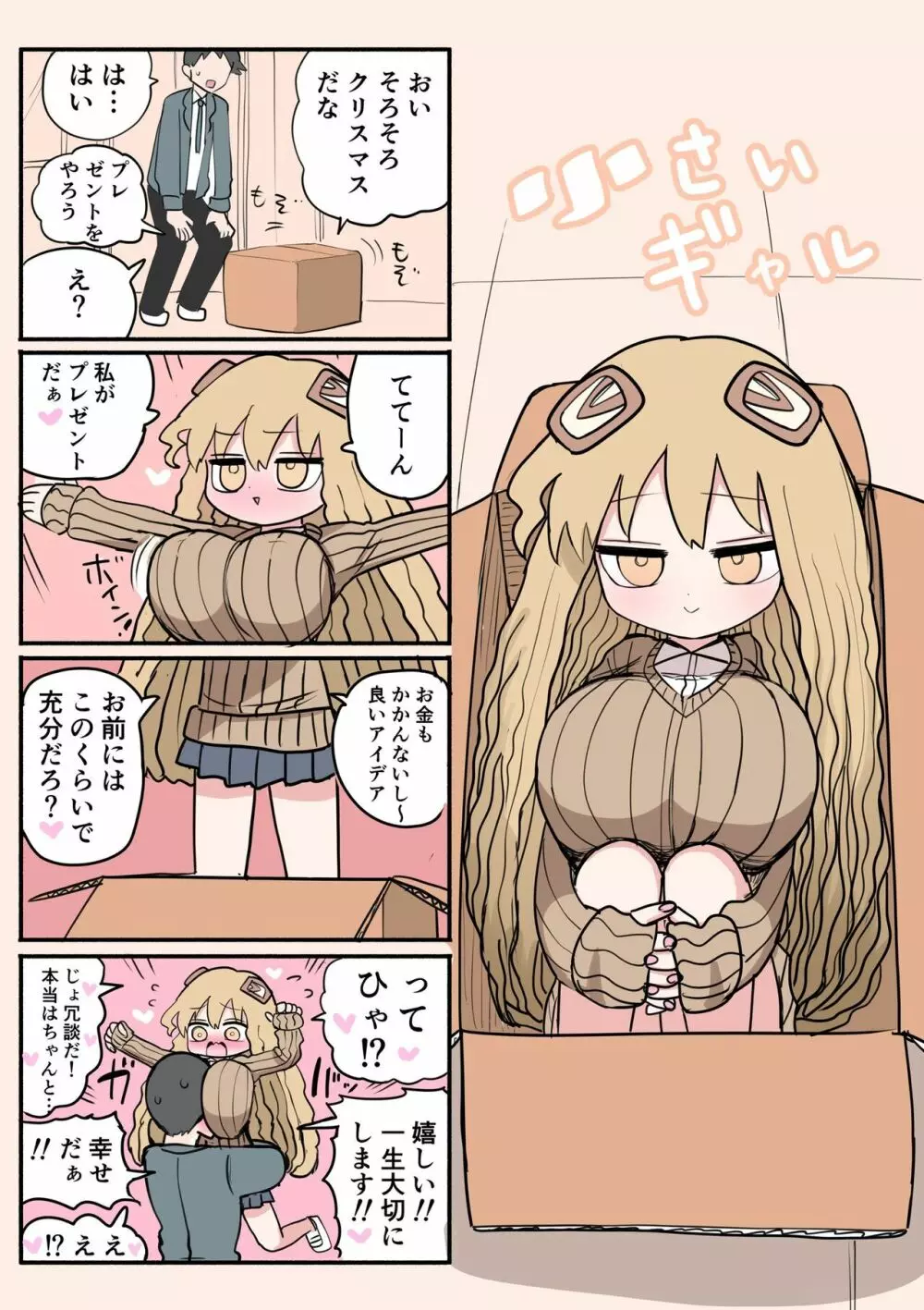 小さいギャル - page66