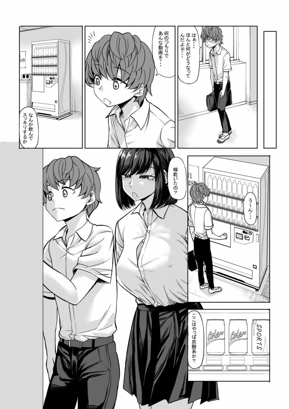 僕の童貞は寝てる間に...奪われました - page12