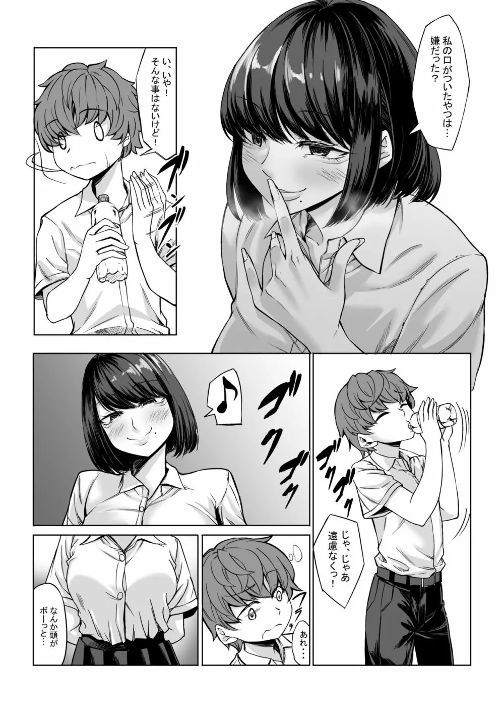 僕の童貞は寝てる間に...奪われました - page14