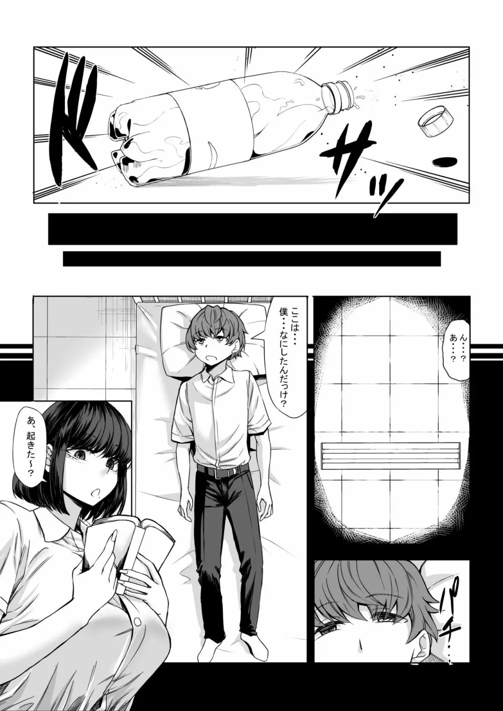 僕の童貞は寝てる間に...奪われました - page15