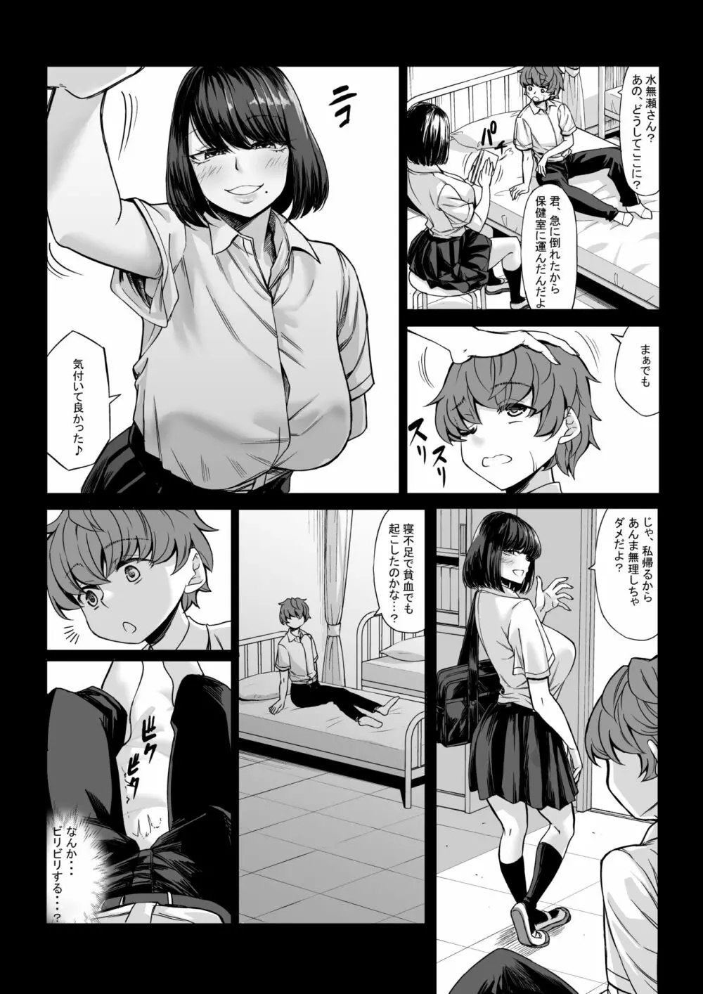 僕の童貞は寝てる間に...奪われました - page16