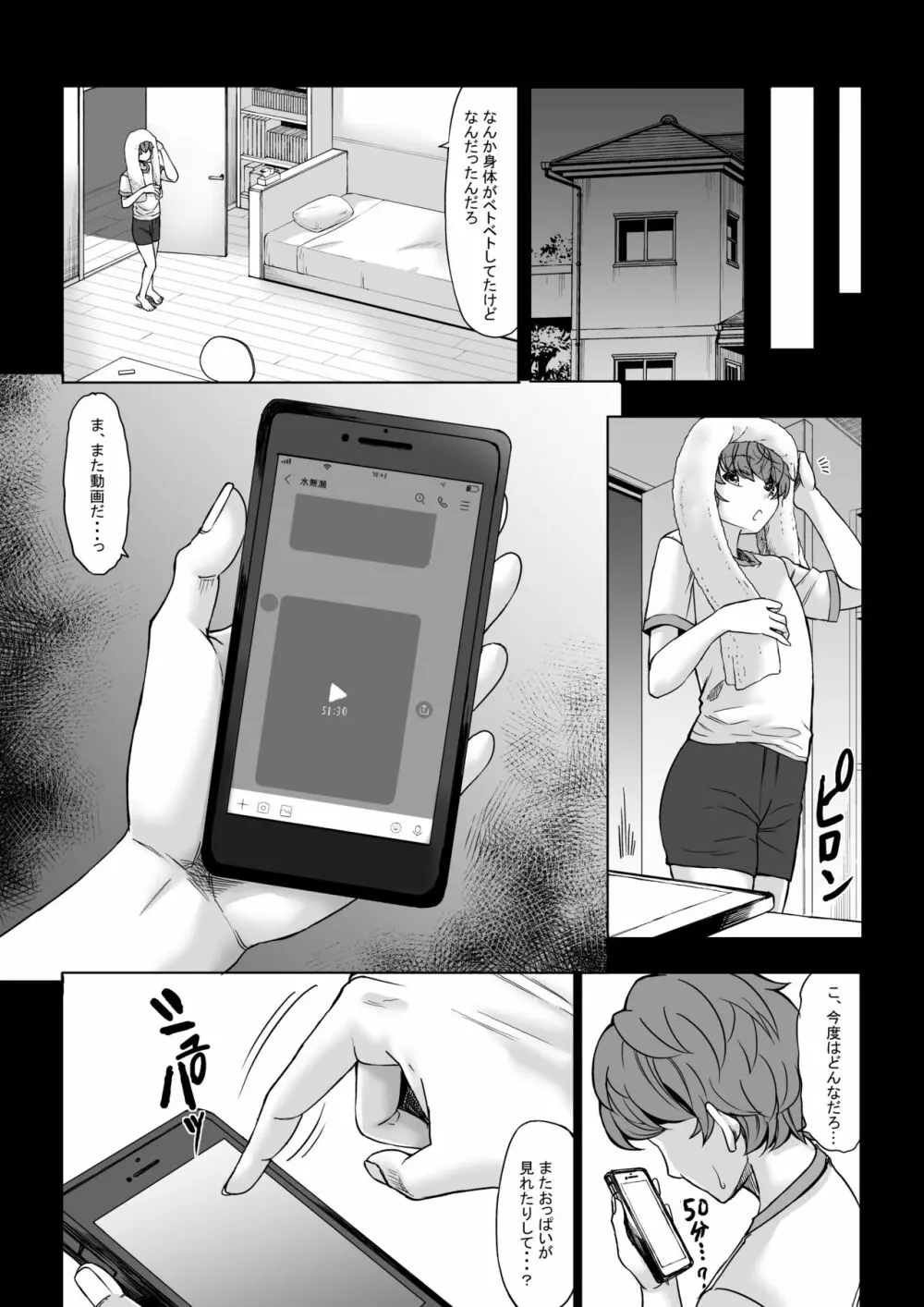 僕の童貞は寝てる間に...奪われました - page17