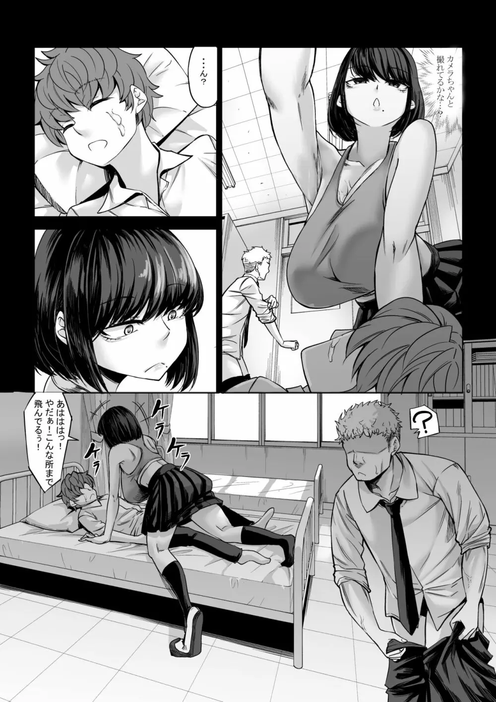 僕の童貞は寝てる間に...奪われました - page29