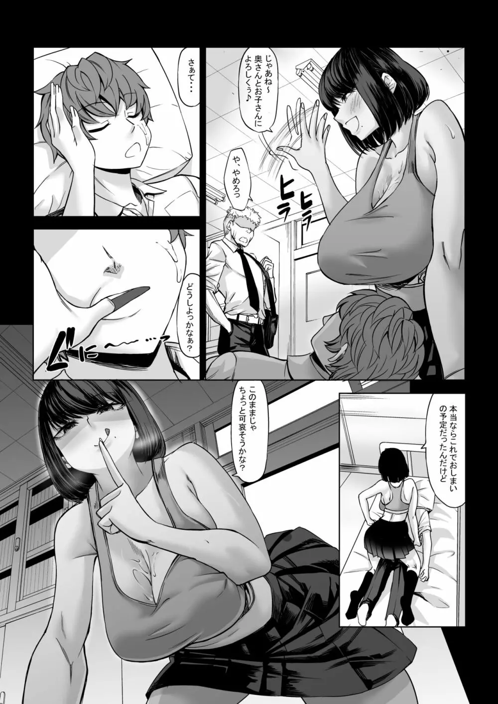 僕の童貞は寝てる間に...奪われました - page30