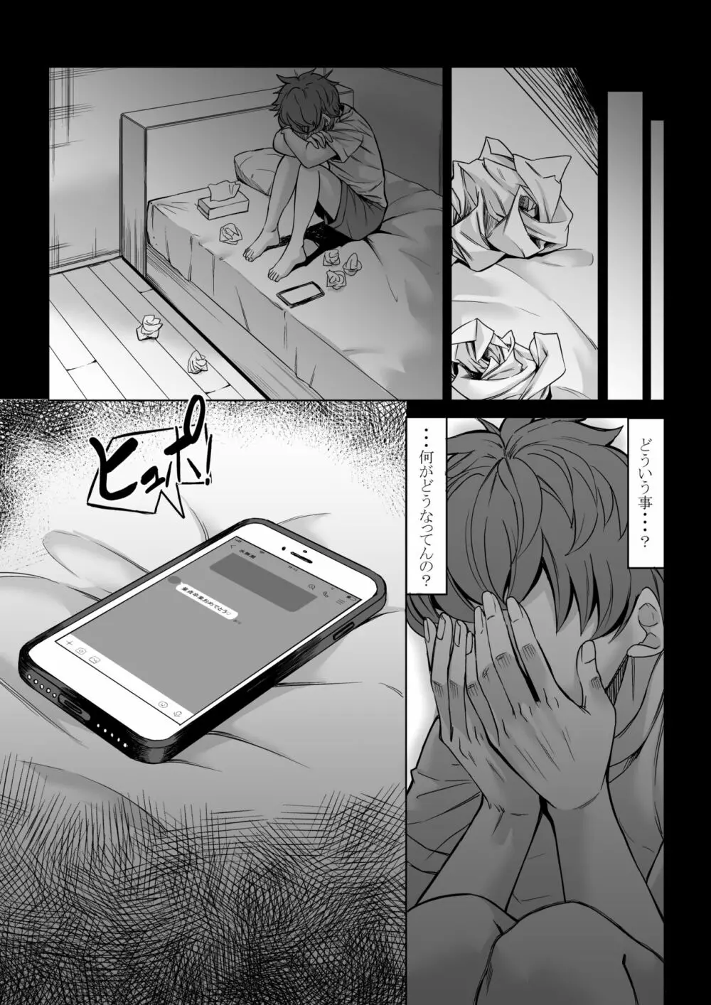 僕の童貞は寝てる間に...奪われました - page42