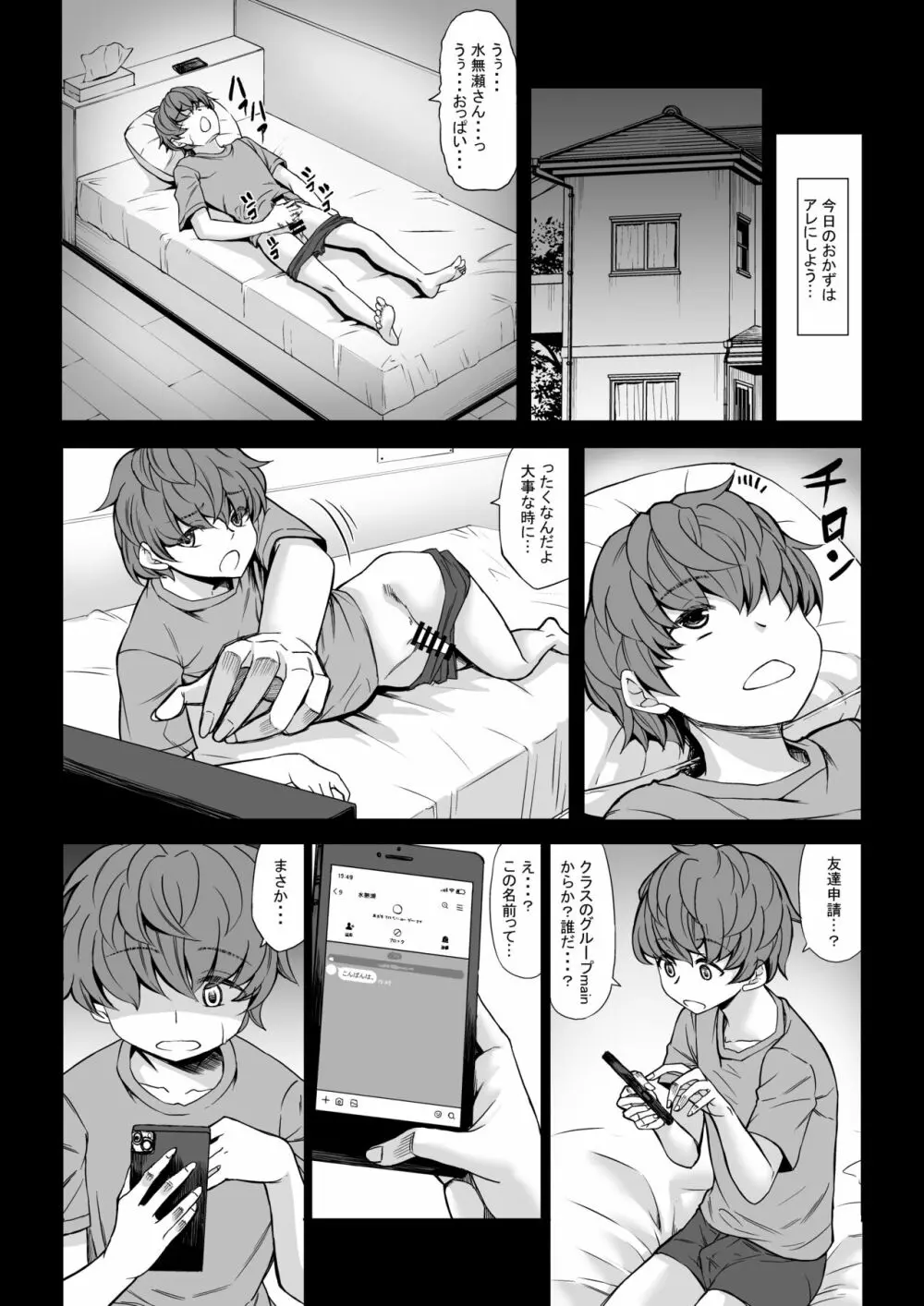 僕の童貞は寝てる間に...奪われました - page6