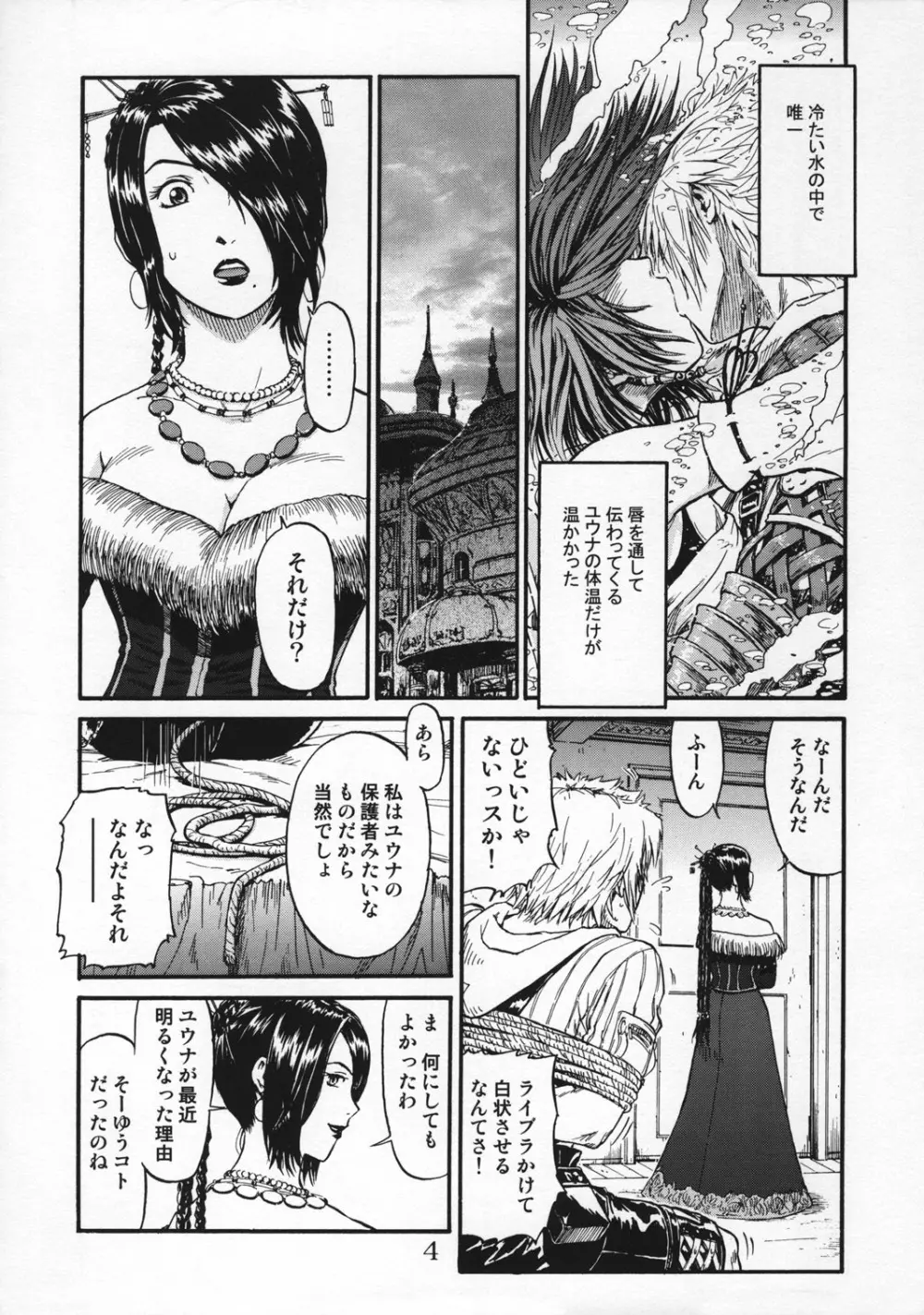 FFX ユウナアラモード4 - page6