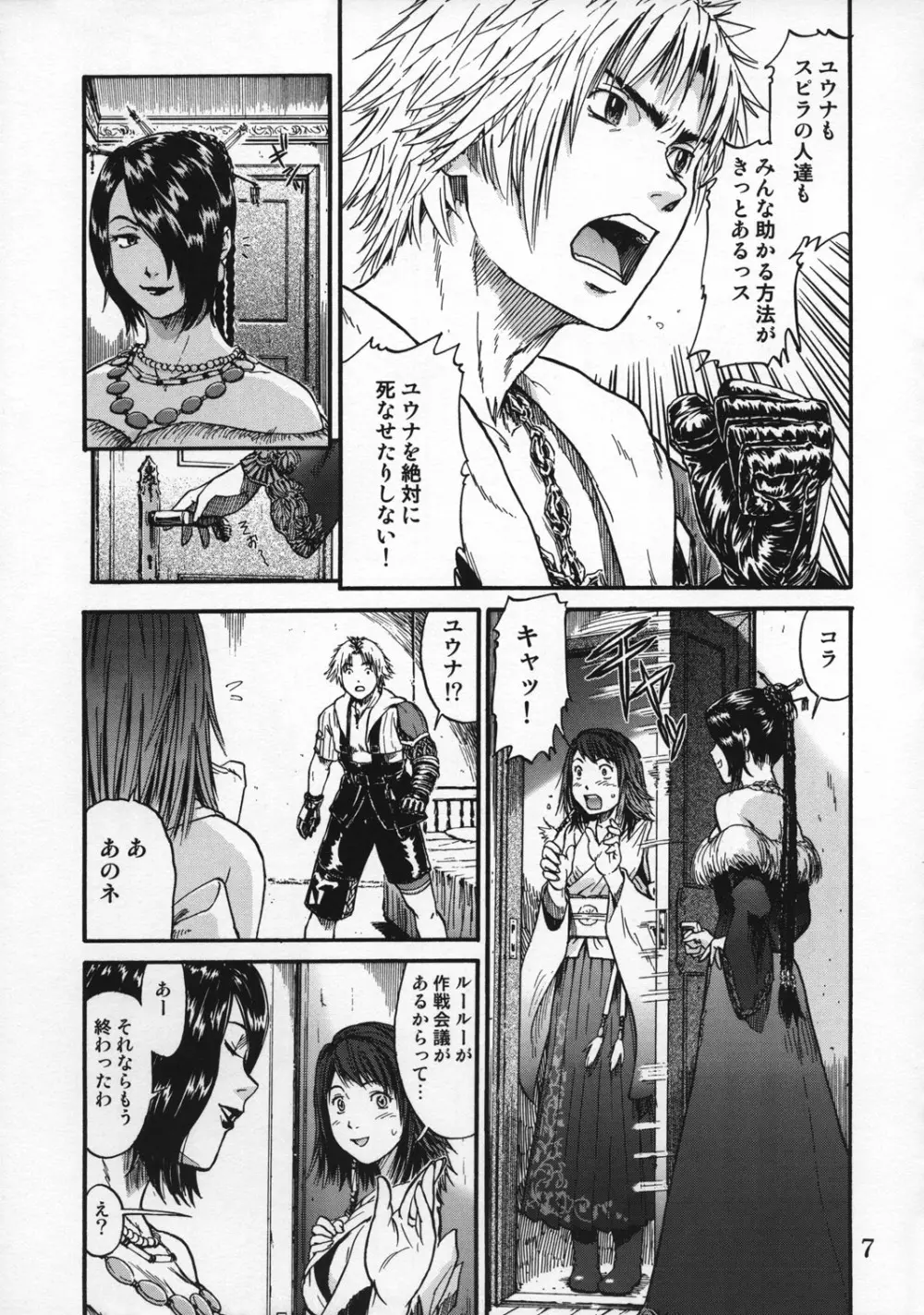 FFX ユウナアラモード4 - page9