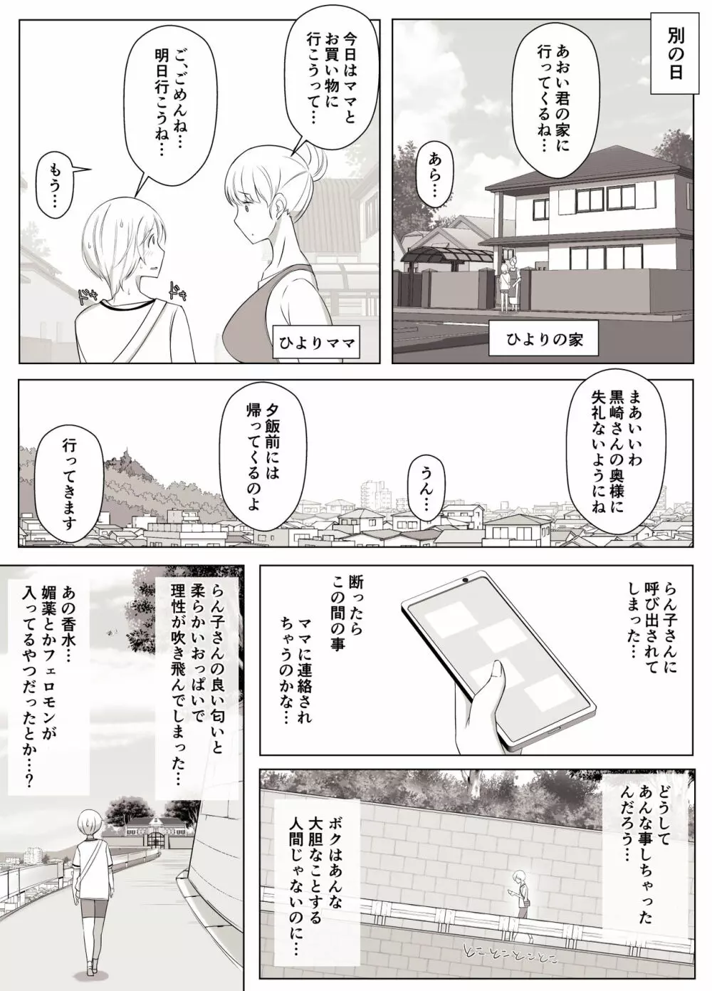 ひより君のわんわんっぽい日々。 - page15