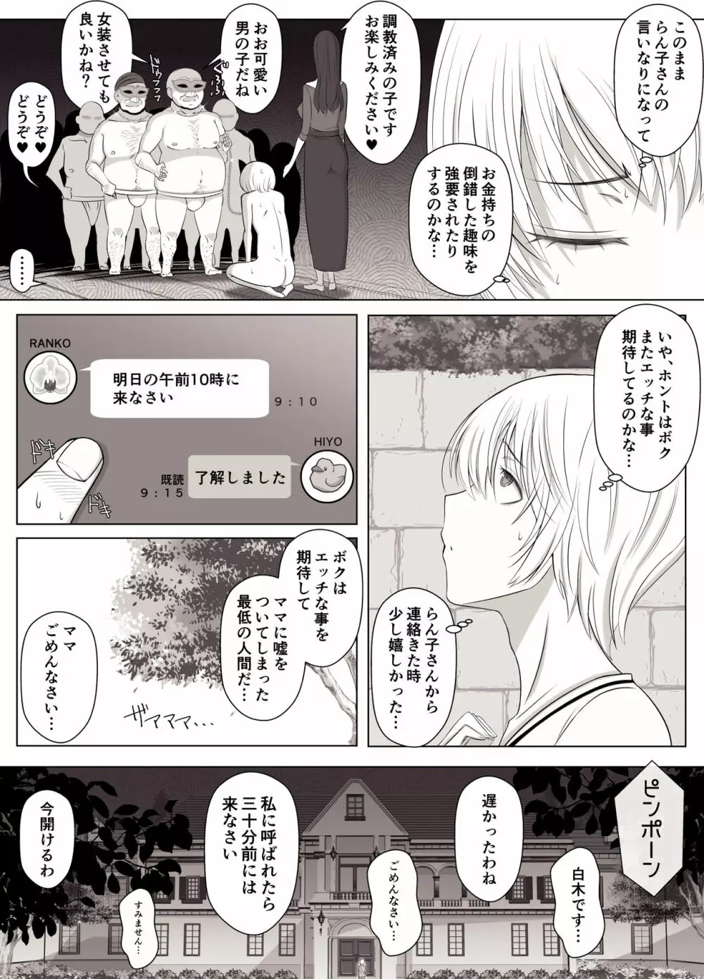 ひより君のわんわんっぽい日々。 - page16