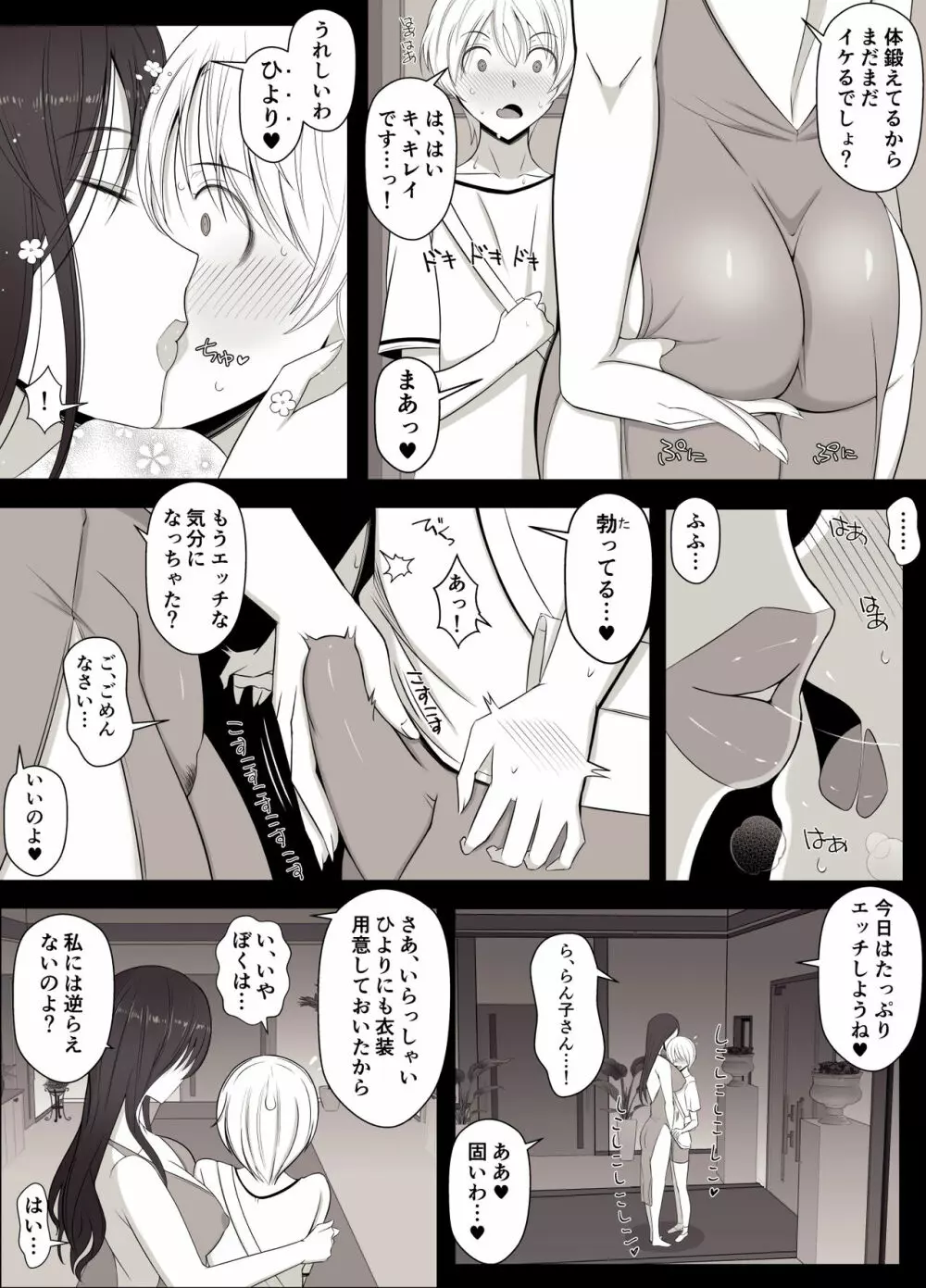 ひより君のわんわんっぽい日々。 - page18