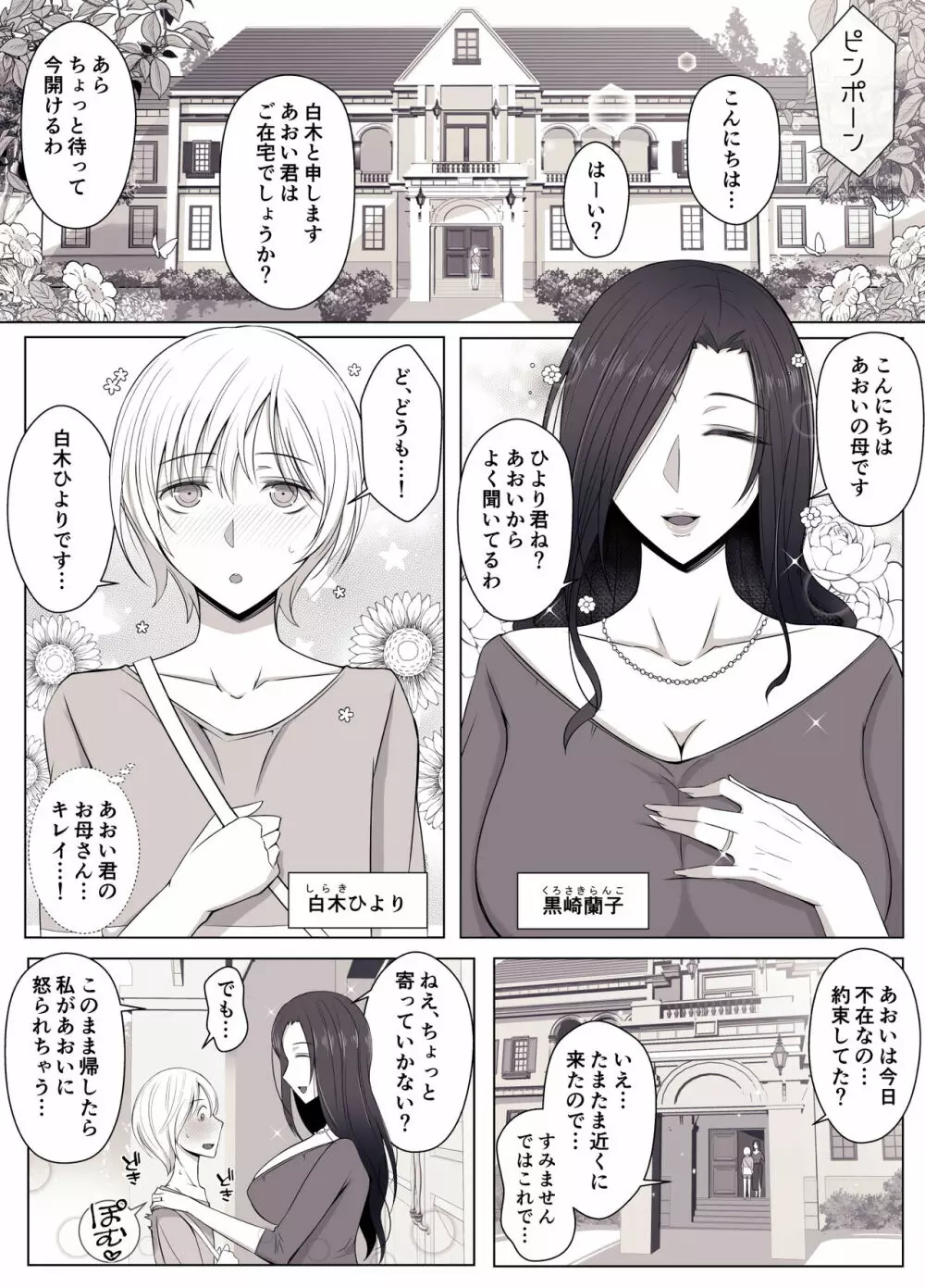 ひより君のわんわんっぽい日々。 - page2