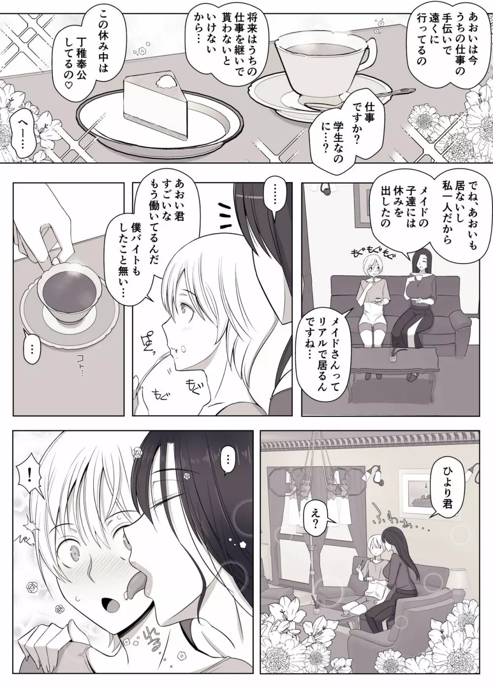 ひより君のわんわんっぽい日々。 - page4