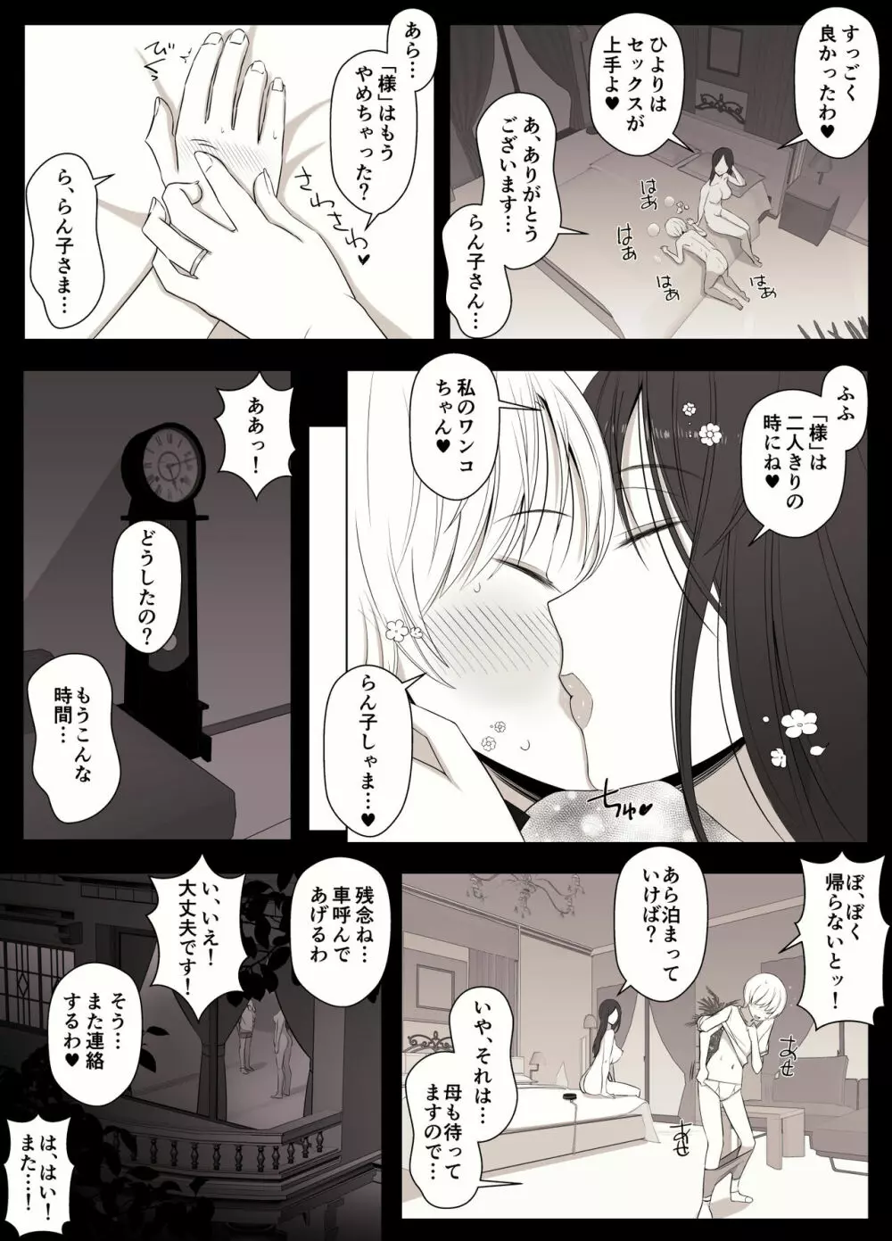 ひより君のわんわんっぽい日々。 - page49