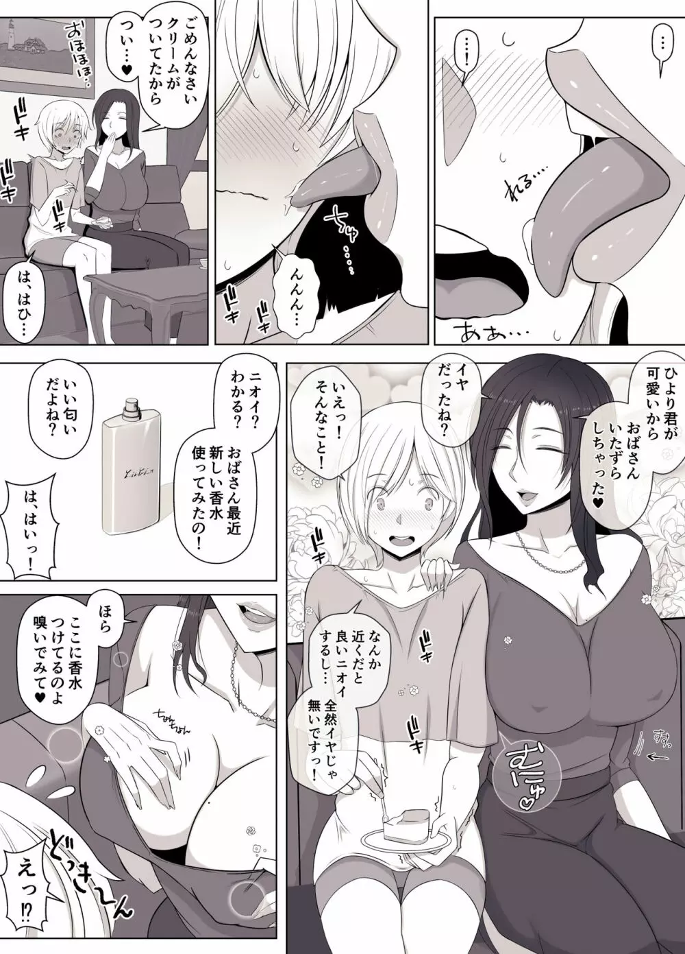 ひより君のわんわんっぽい日々。 - page5