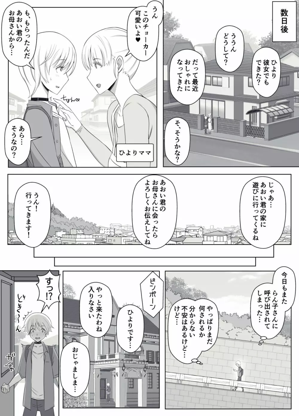 ひより君のわんわんっぽい日々。 - page50