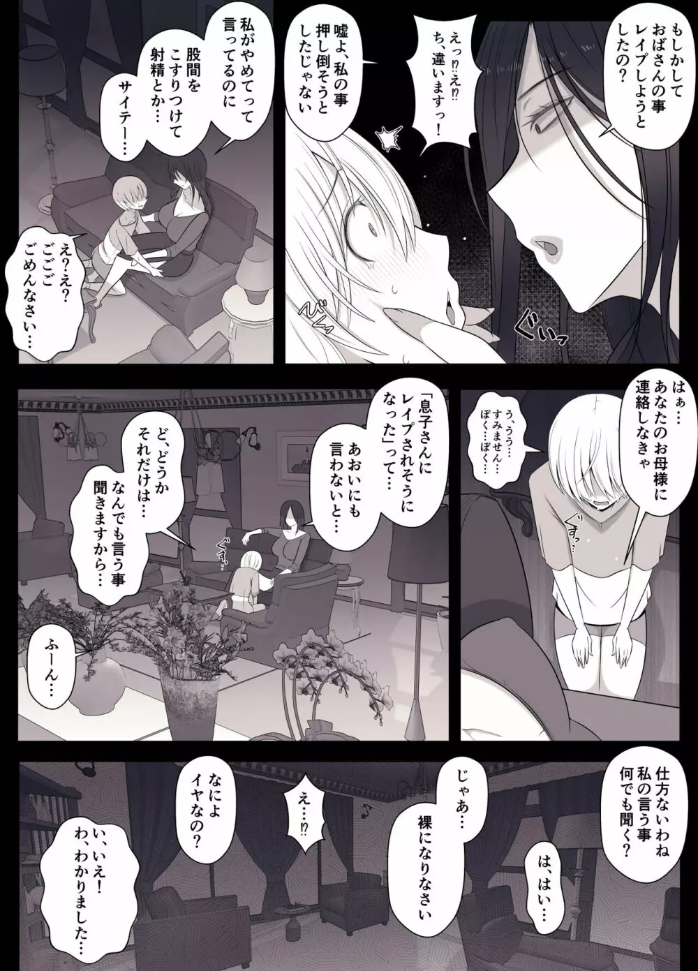 ひより君のわんわんっぽい日々。 - page9