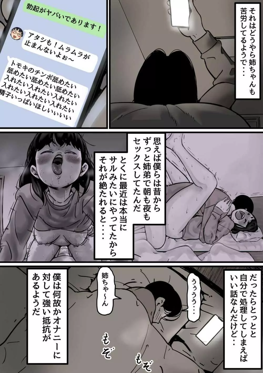 母と堕ちていく part１ - page10